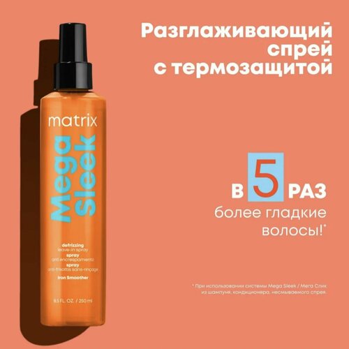 Matrix Total Results Спрей термозащитный для гладкости волос Iron Smoother 250мл londa professional средство sleek smoother для гладкости волос 750 мл