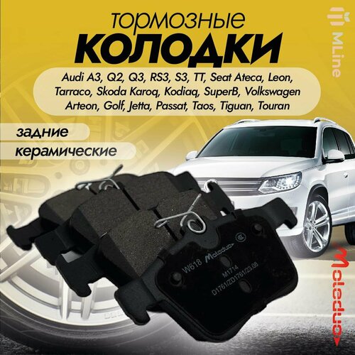 Колодки тормозные задние керамические Moleduo M1714 для Audi A3 III, Q2, Q3, RS3, S3, TT, TTS, Seat Ateca, Leon III, Tarraco, Skoda Karoq, Kodiaq, SuperB, Volkswagen Altas, Arteon, Golf VII, Jetta, Passat, T-Roc, Taos, Teramont, Tiguan, Touran