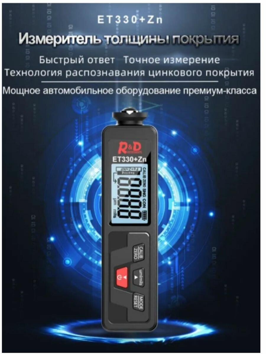 Толщиномер автомобильный R&D ET330