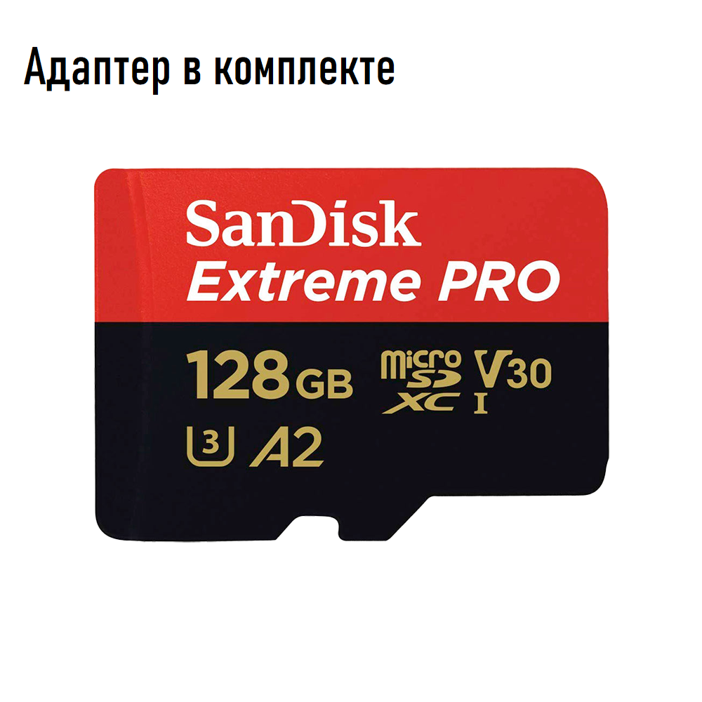 Карта памяти SanDisk 128 ГБ Extreme PRO microSDXC