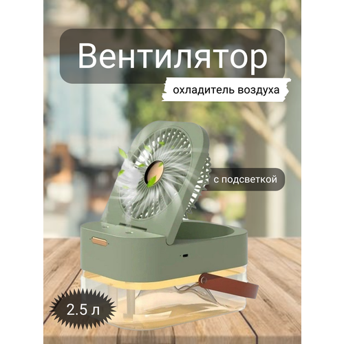 Портативный вентилятор охладитель воздуха от GadFamily_Shop 178000₽