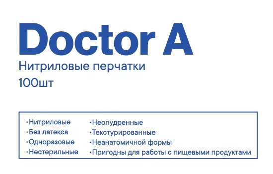 Нитриловые перчатки Doctor A: размер M, 50 пар