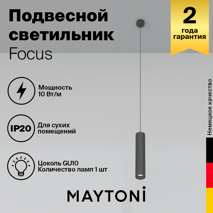 Подвесной светильник Technical Focus P075PL-01B