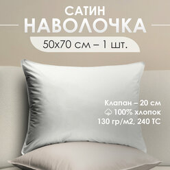 Наволочка Ventura Life из сатина 50x70см, 1шт, Белый