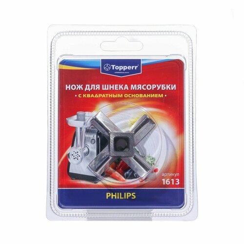 Нож с квадратным основанием Topperr для мясорубок Philips соковыжималка philips hr2738 daily collection