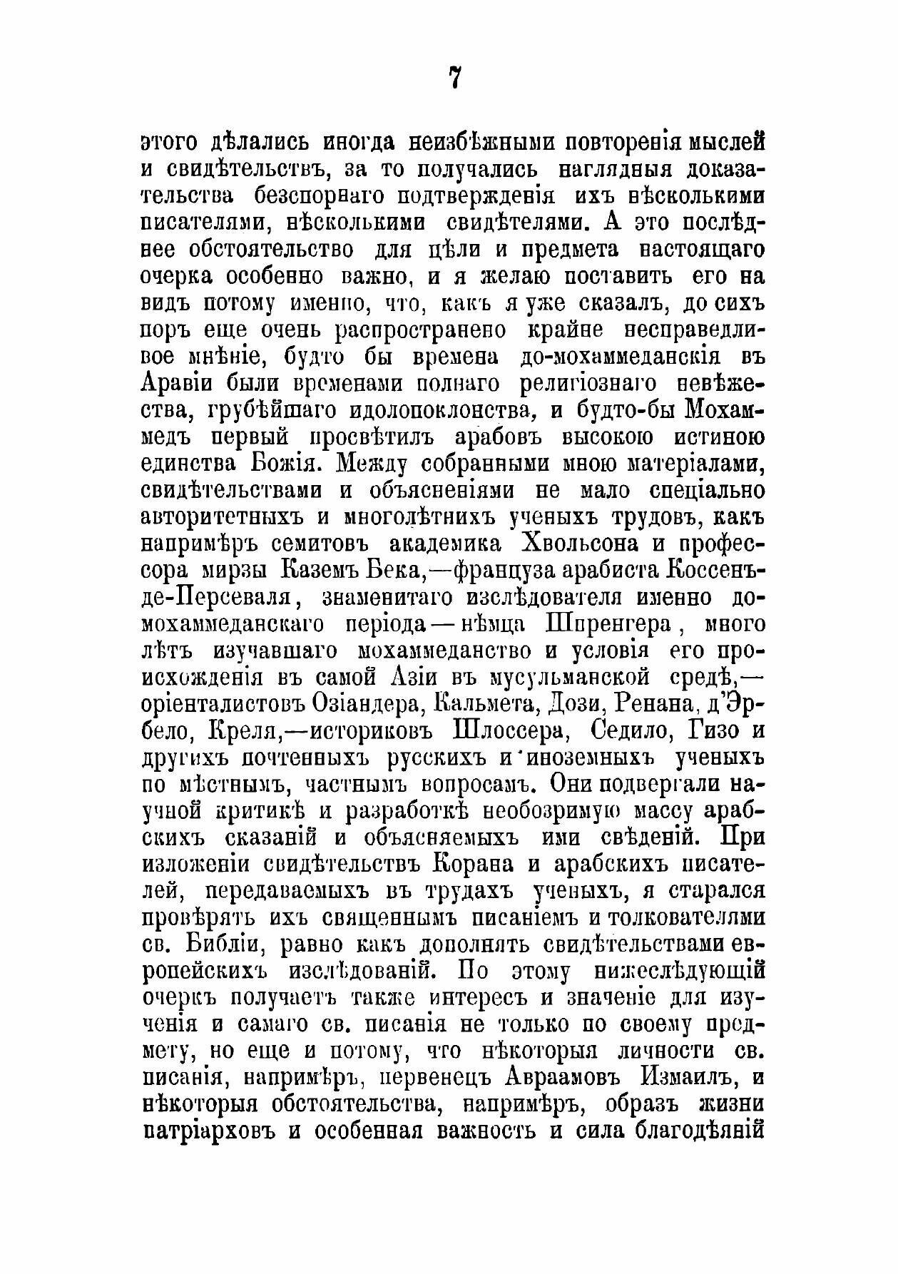 Книга Материалы для изучения и обличения мохаммеданства. Вып. 1-3 - фото №5