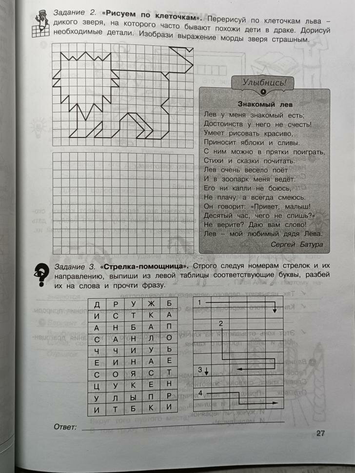 36 занятий для будущих отличников. Рабочая тетрадь для 3 класса в 2-х частях. - фото №10