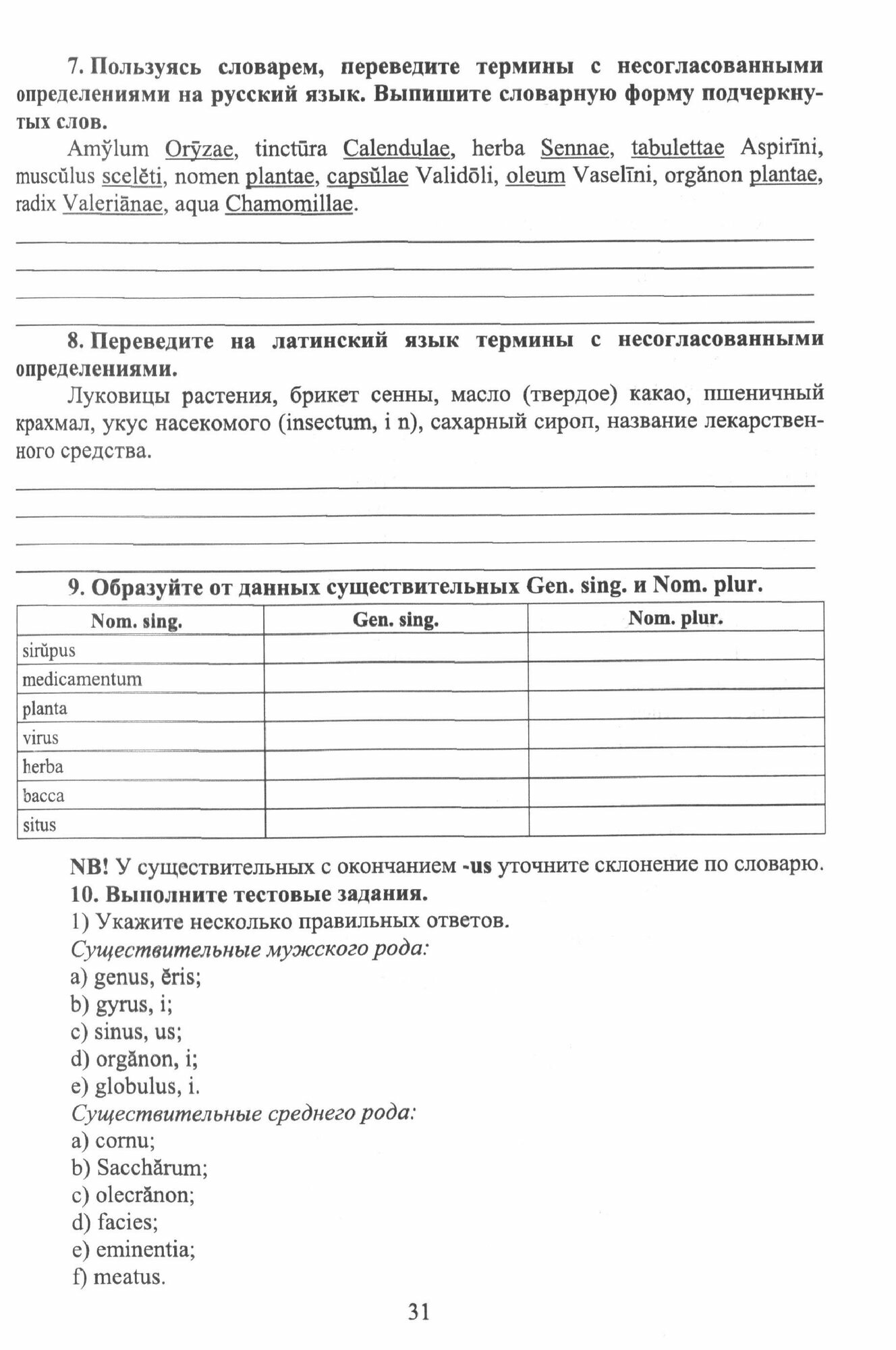 Латинский язык. Per angusta ad linguam Latinam. Для студентов фармацевтических факультетов. Учебник - фото №5