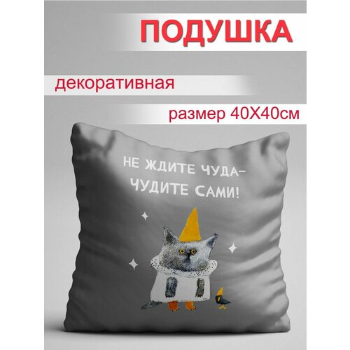 Подушка Чудите сами 914₽