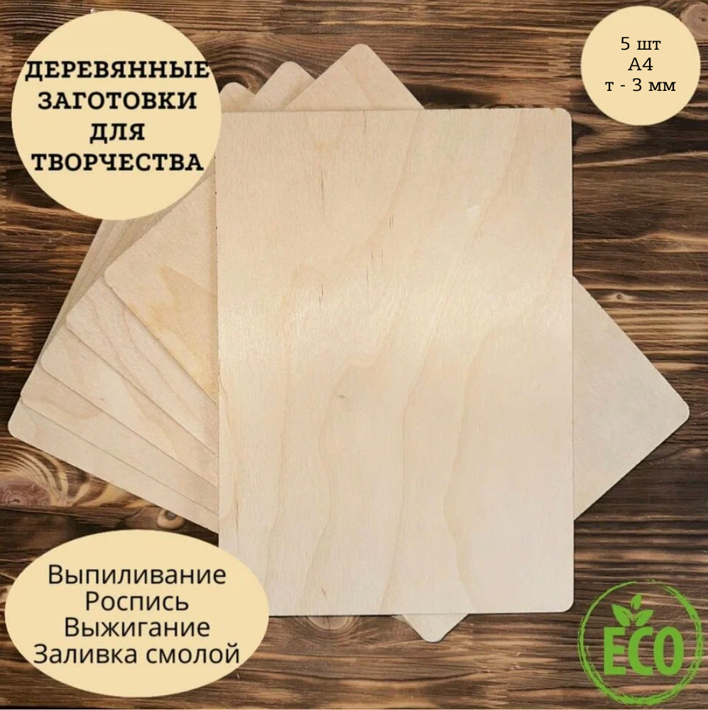фото Набор фанера доски для выжигания А4 6 шт. Основа для декупажа