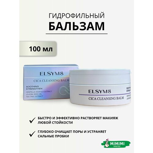 ELSYM8 Гидрофильный бальзам ELSYM8 Cica Cleansing Balm100мл 2250₽