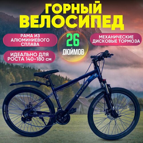 Велосипед Колёса 26 скорость 24 Алюминиевая рама 16 механический дисковой тормоз Взрослый Подростковый синий 39600₽