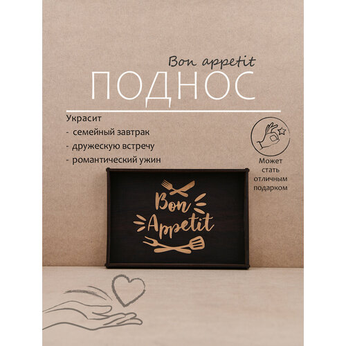 Поднос деревянный декоративный 471₽