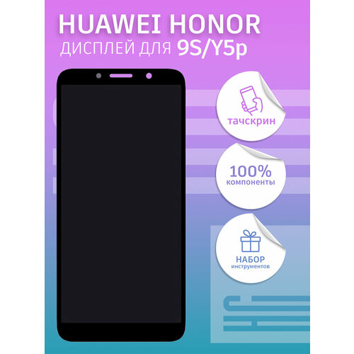 Дисплей для Huawei Honor 9S/Y5p + тачскрин (черный)