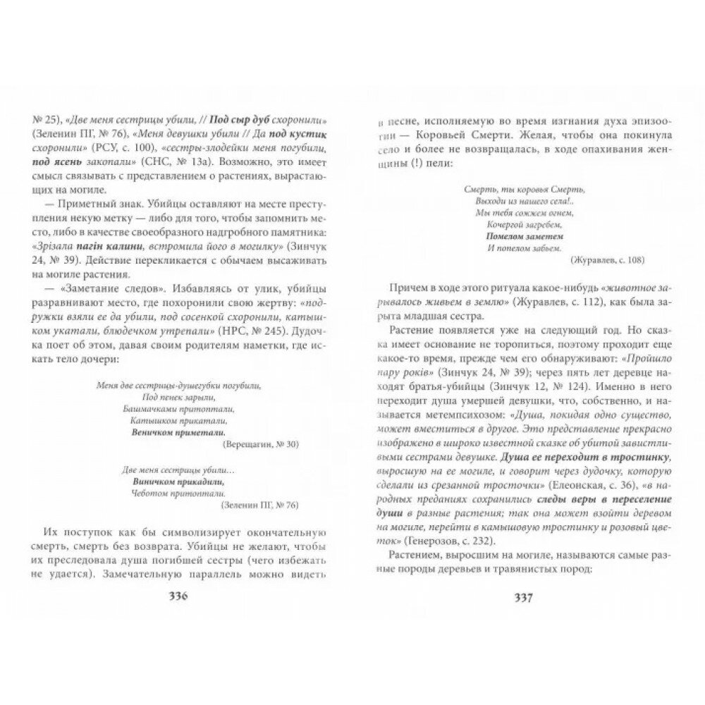 Учение о переселении душ в культурах народов мира и славянской традиции. Круг жизни и смерти - фото №3