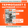 Термопакет с прорубной ручкой застежкой Zip-Lock 6 л, 25х40 см, 5...