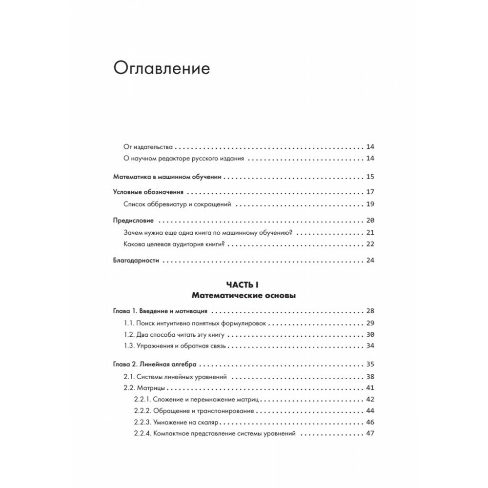 Математика в машинном обучении - фото №14