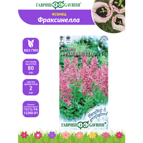 Семена Ясенец Фраксинелла пробирка серия Устойчив к заморозкам 3 шт. семена набор огород на подоконнике 5 вкладышей 5 гр