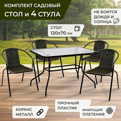 Набор садовой мебели BISTRO (стол обеденный 90х120см и 4 стула) металл/пластик, Садовая мебель для дачи, Комплект садовой мебели
