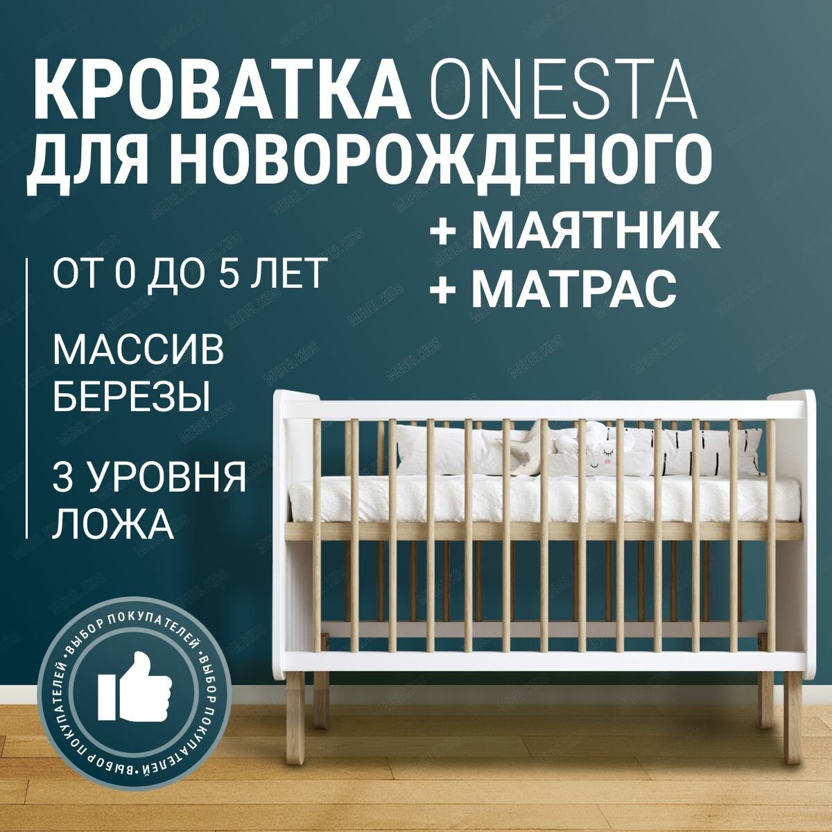 фото Детская кроватка-колыбель c маятником для новорожденных, приставная, матрас в комплекте, MebelKids "Onesta", Белая.