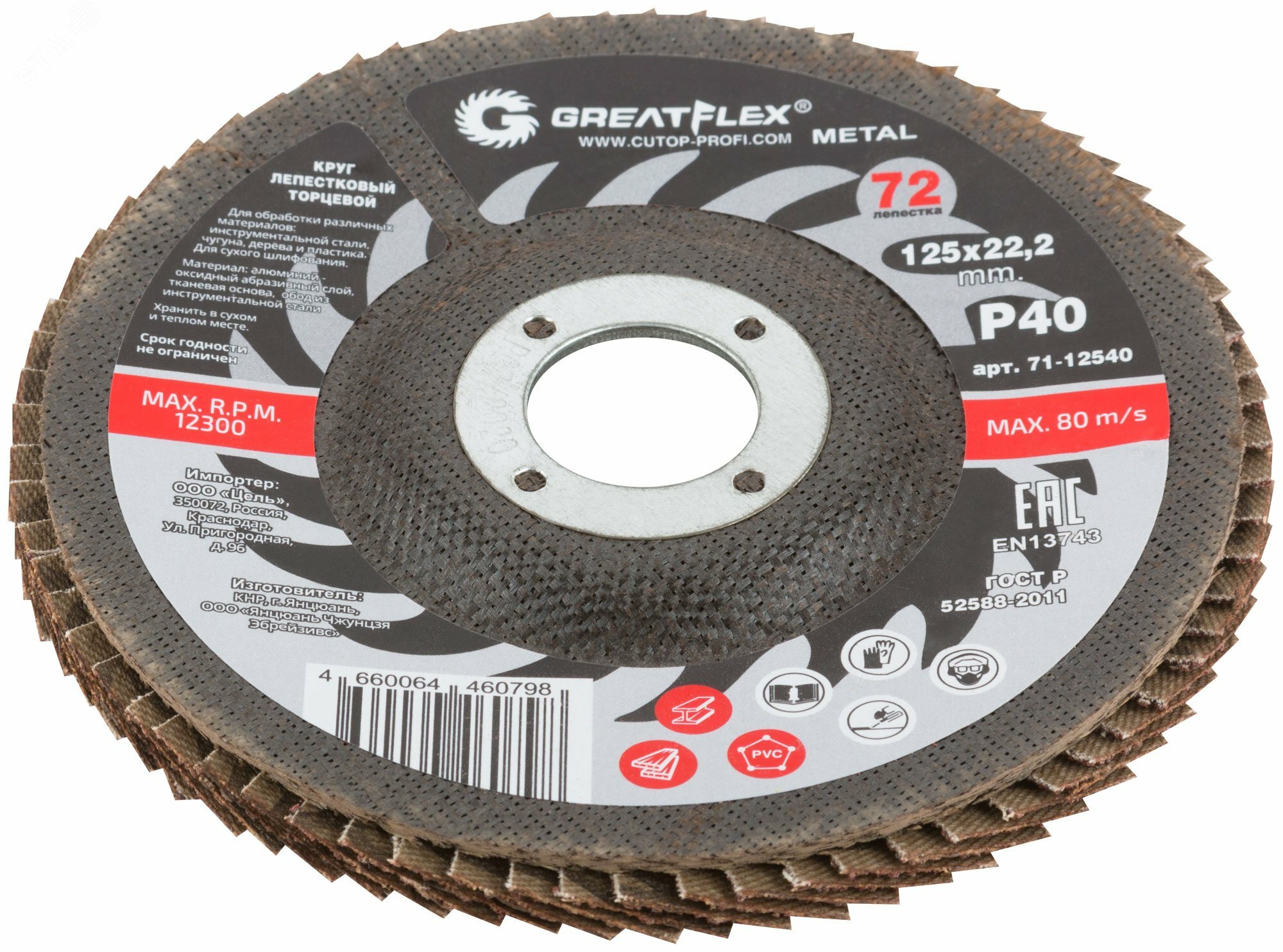 Master 71-12540 Диск лепестковый торцевой 125х22.2 мм P40 Greatflex - фото №7