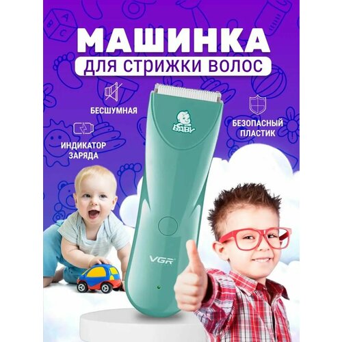 Машинка для стрижки волос для детей V-150 1506₽