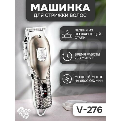 Профессиональная Машинка для стрижки волос V-276 340900₽