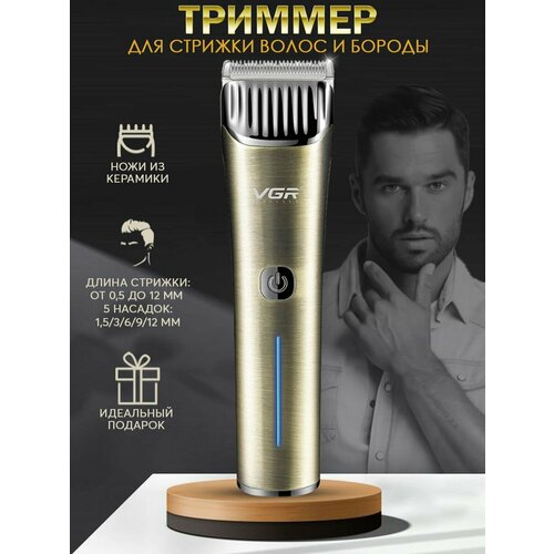 Профессиональная машинка для стрижки волос бороды и усов V-669 300400₽