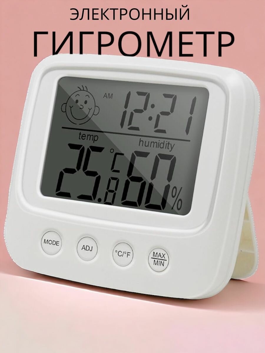Электронный гигрометр термометр