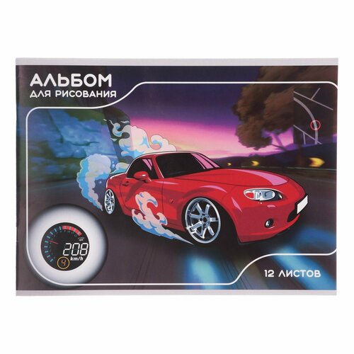 Альбом для рисования А4 12 листов на скрепке Игра обложка мелованная бумага 120 гм внутренний блок офсет 100 гм 1шт 299₽