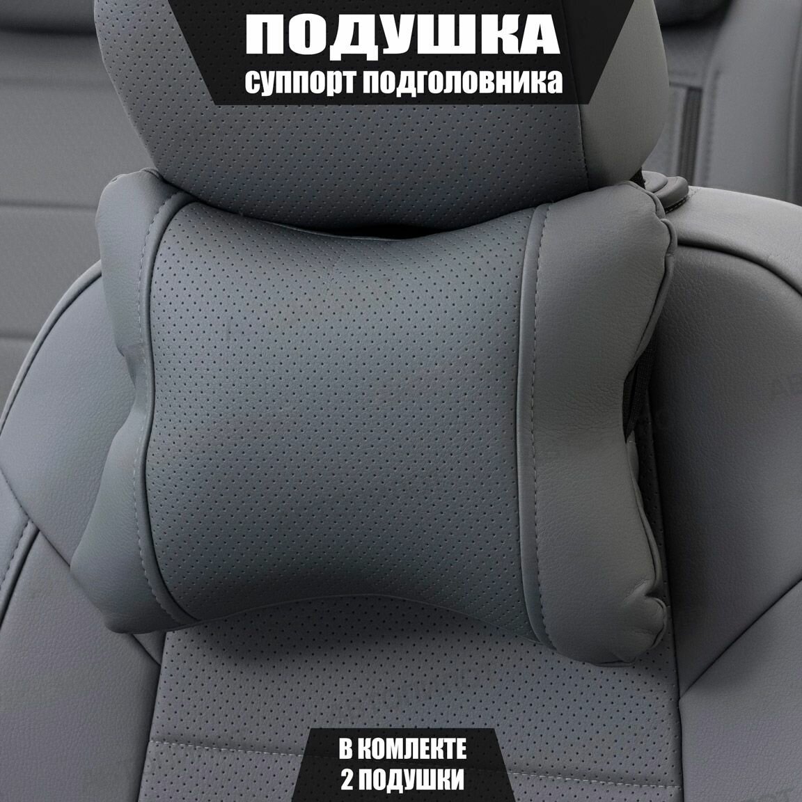 Подушки под шею (суппорт подголовника) для Киа КаИкс5 (2016 - 2018) внедорожник 5 дверей / Kia KX5, Экокожа, 2 подушки, Серый