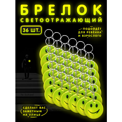 Светоотражатель , 36 шт., желтый