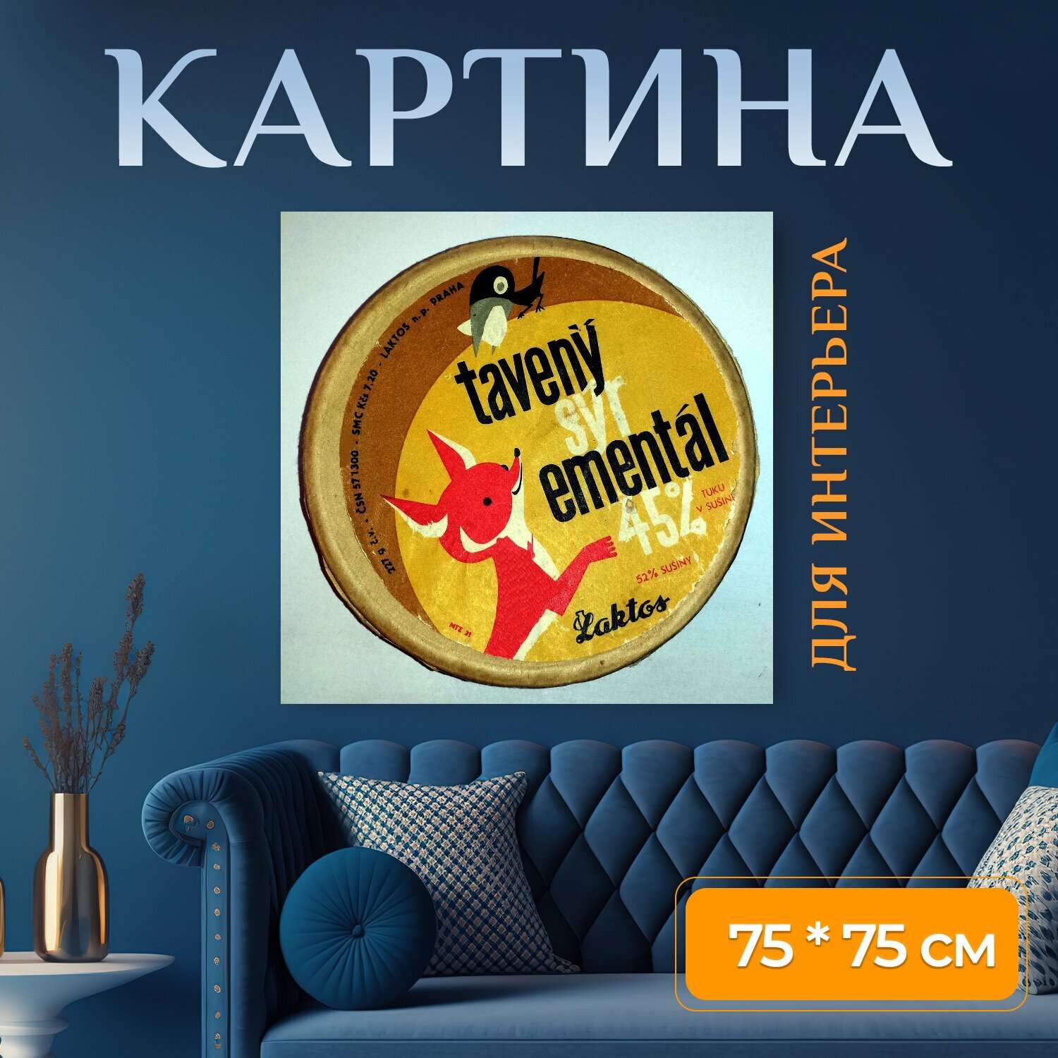 Картина на холсте "Сыр,...