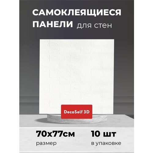 Самоклеящиеся панели декор для дома наклейки 1622₽