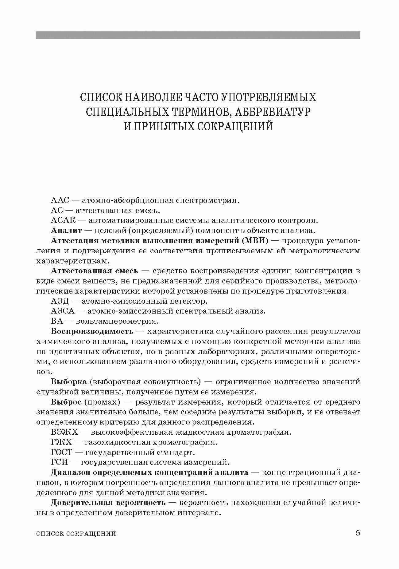 Аналитическая химия. Химический анализ. Учебник для вузов - фото №7