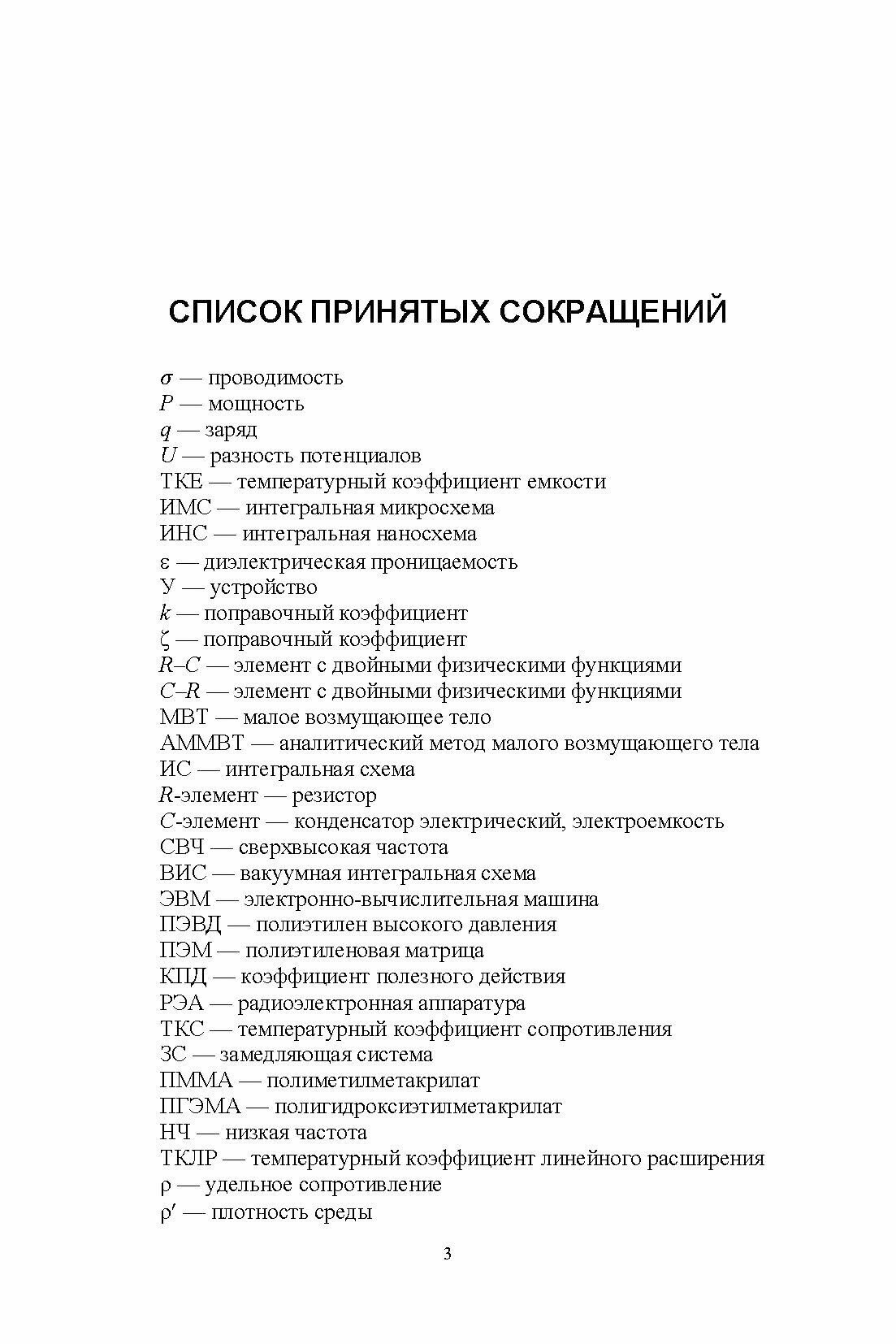 Элементная база радиоэлектроники на основе наносред - фото №6