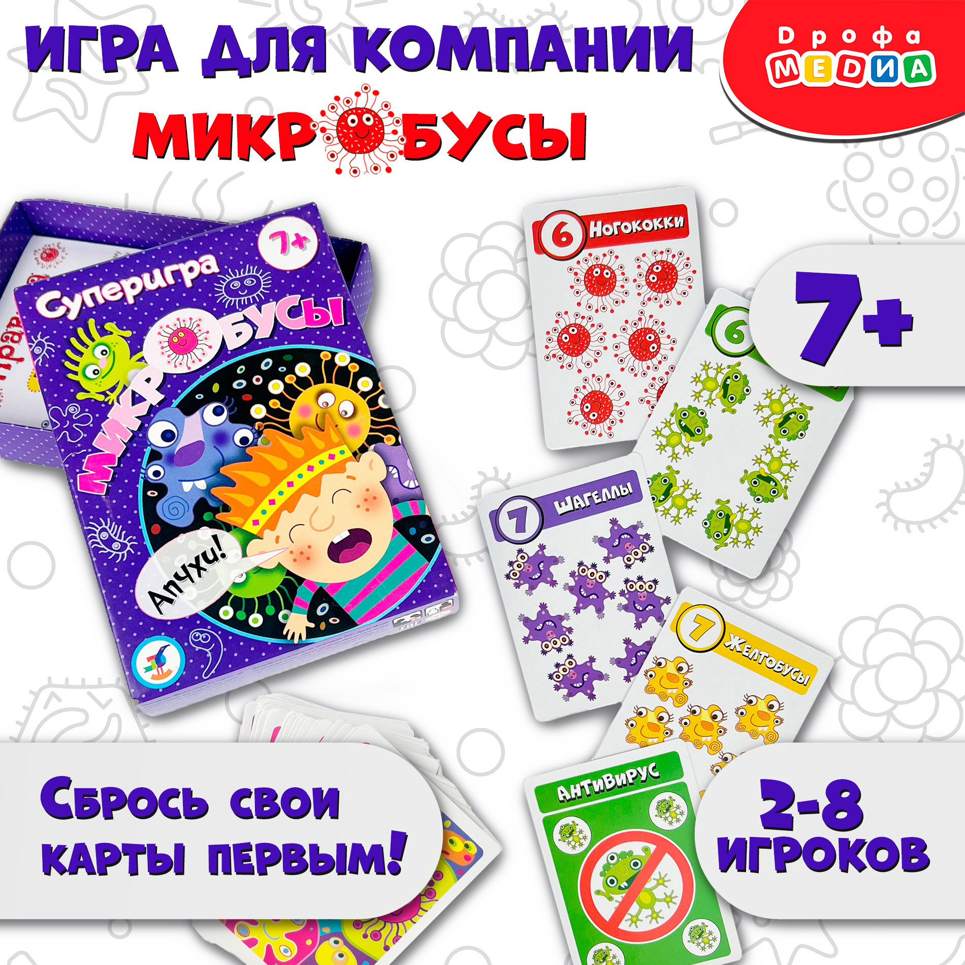 Суперигра. Микробусы. Настольные игры