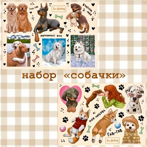 Набор стикерпаков {собачки} А6, fox stickers