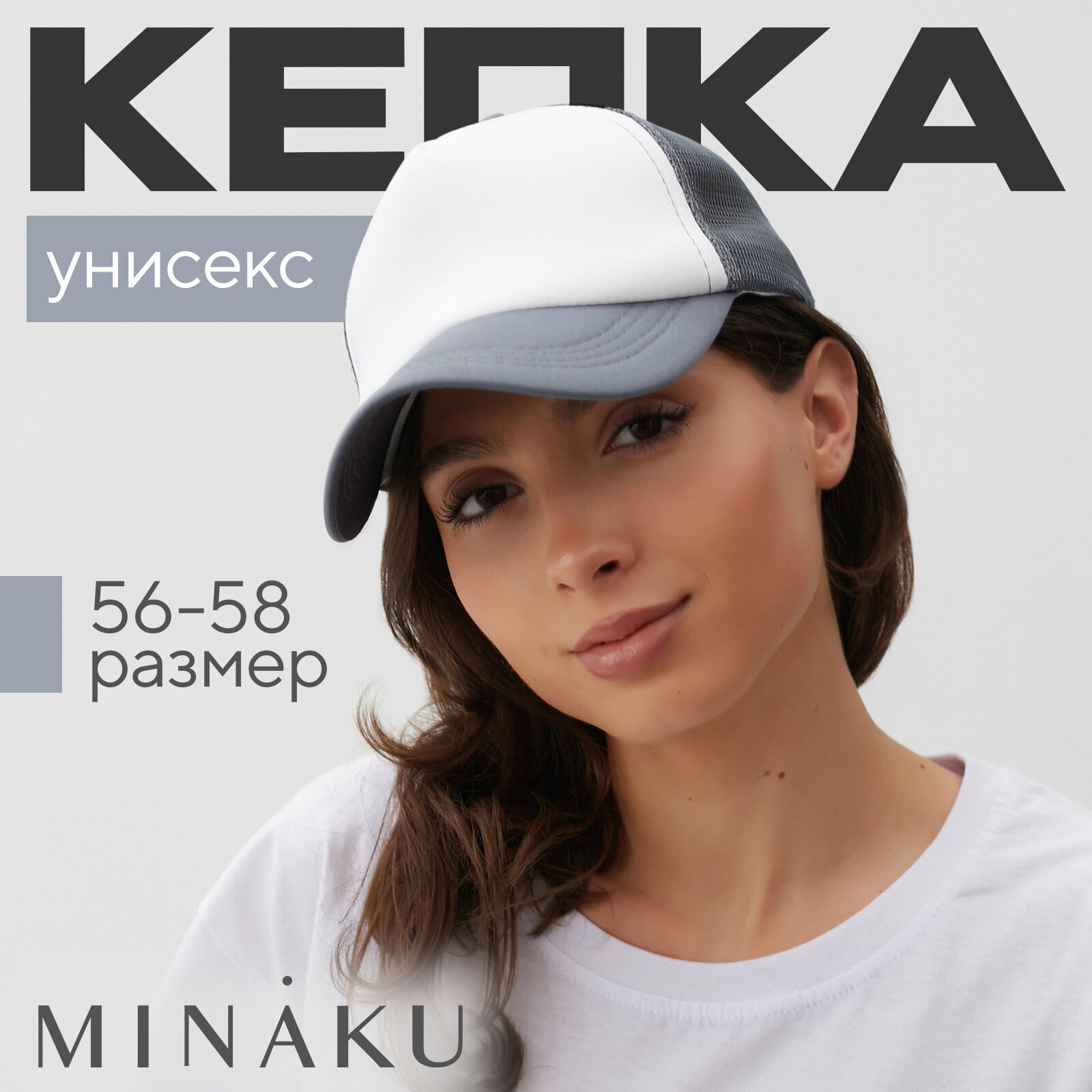 Бейсболка с сеткой MINAKU, цвет серый, размер 56-58