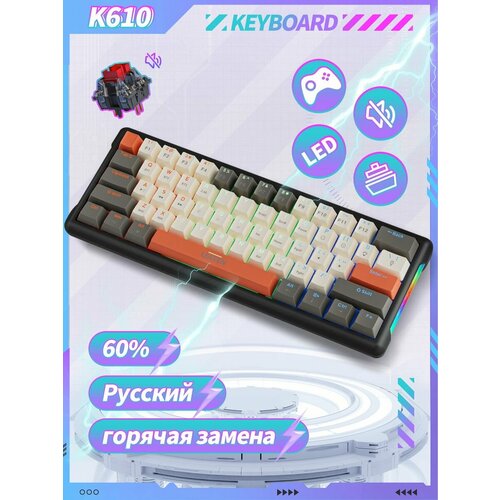 Клавиатура механическая игровая K610 с подсветкой