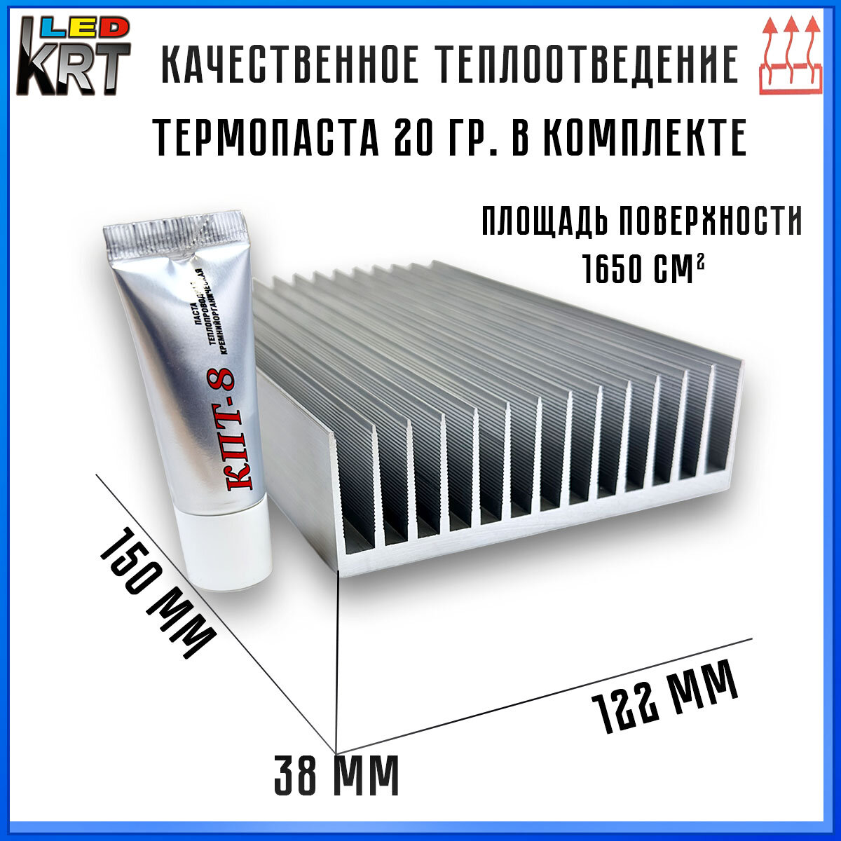 Радиаторный алюминиевый профиль 122х38х150 мм в комплекте с термопастой 20 г. Радиатор охлаждения, теплоотвод, охлаждение светодиодов