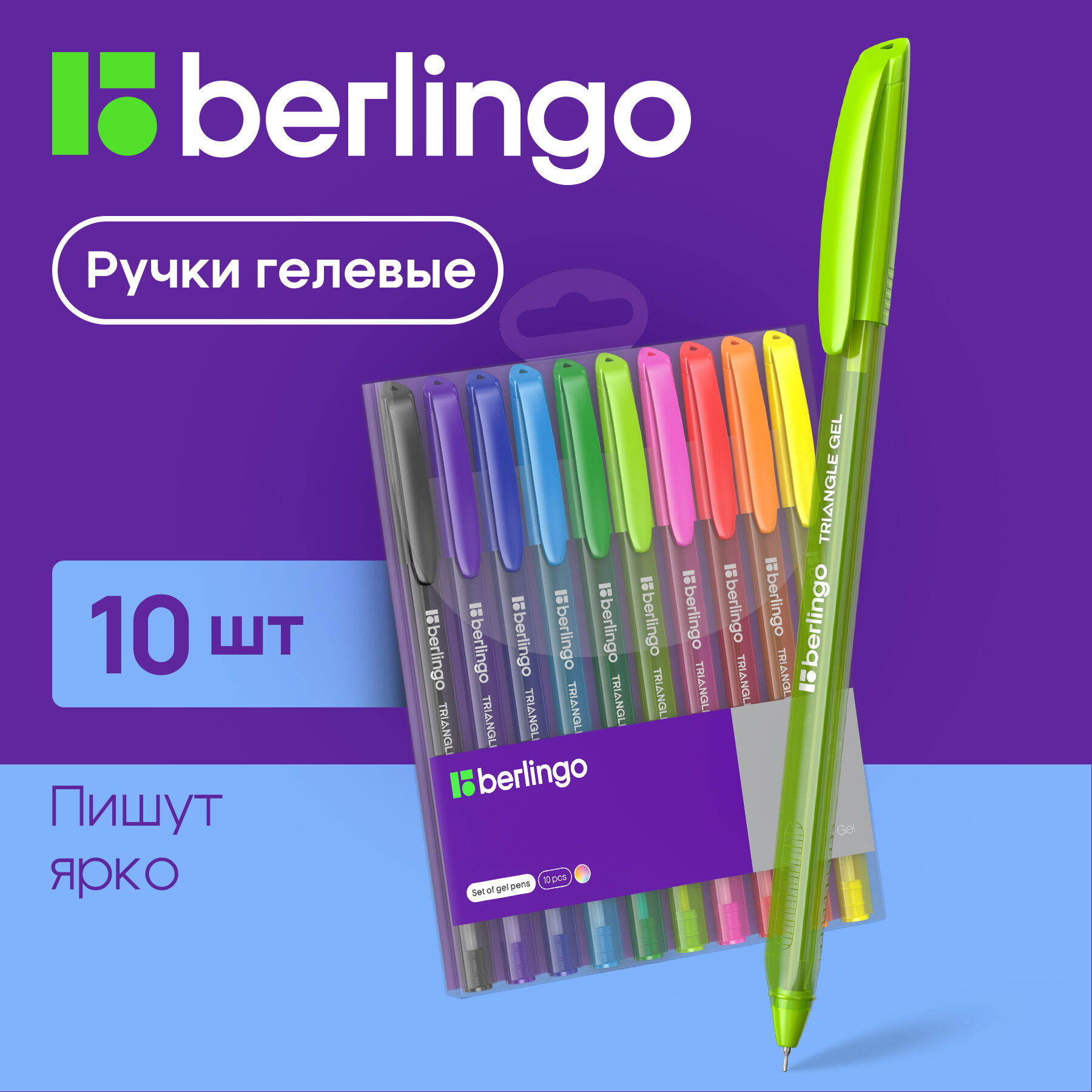 Набор гелевых ручек Berlingo "Triangle Gel" 10шт, 10цв, 0,5мм, корпус ассорти