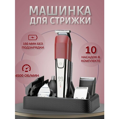 Триммер 9в1 для стрижки бороды и усов для носа и ушей набор для стрижки многофункциональный 2499₽