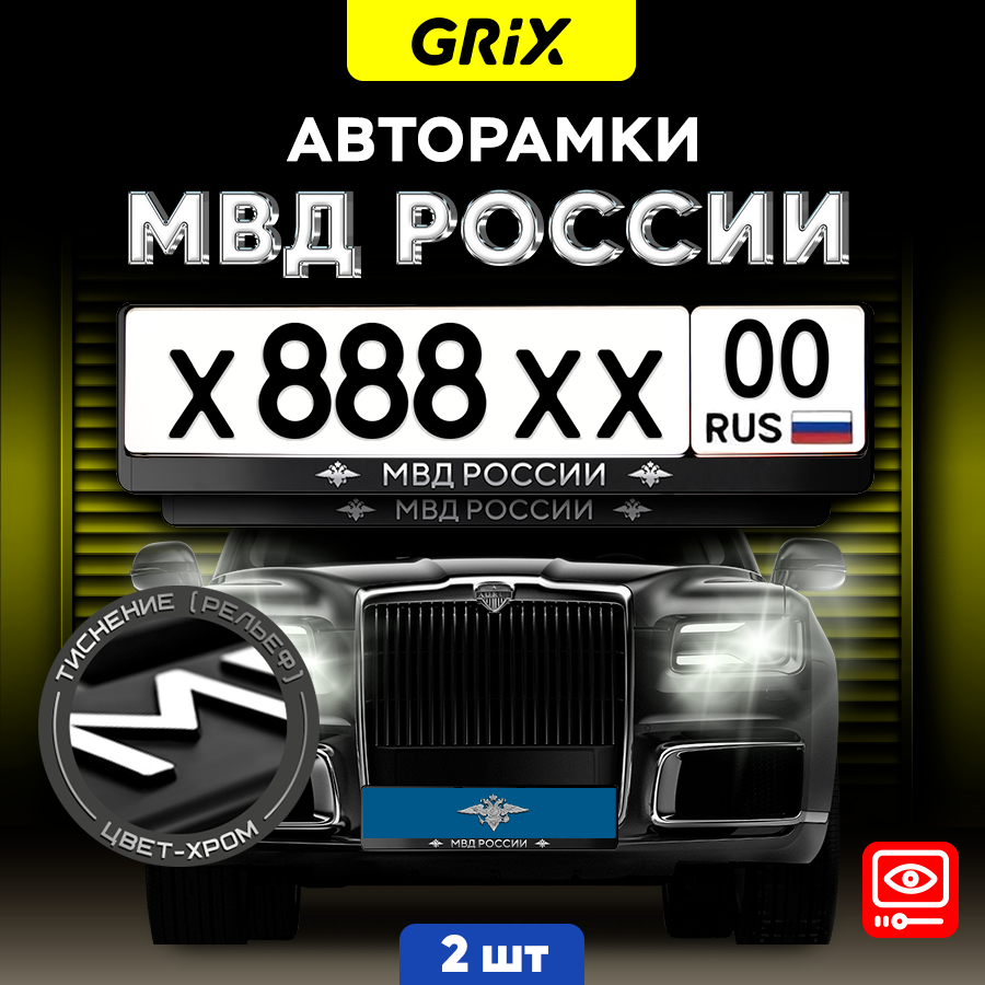 Рамки автомобильные для госномеров с надписью "следственный комитет" 1 шт.