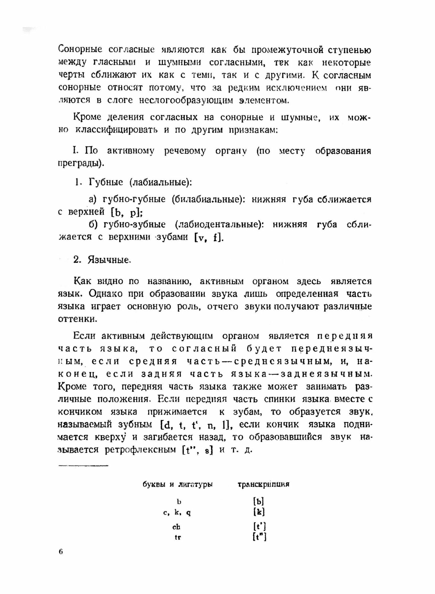 Книга Начальный курс вьетнамского языка - фото №12
