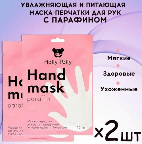 2 штуки Маска-перчатки для рук c парафином HOLLY POLLY moisturizing and nourishing