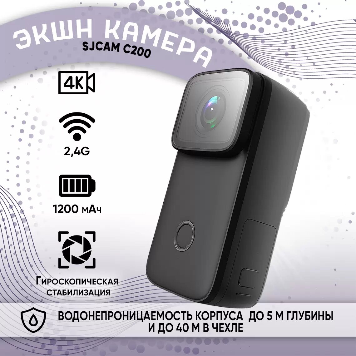 Экшн камера SJCam C200 черная с креплением, цифровым стабилизатором, водонепроницаемая 4K Ultra HD на шлем, голову, грудь, велосипед