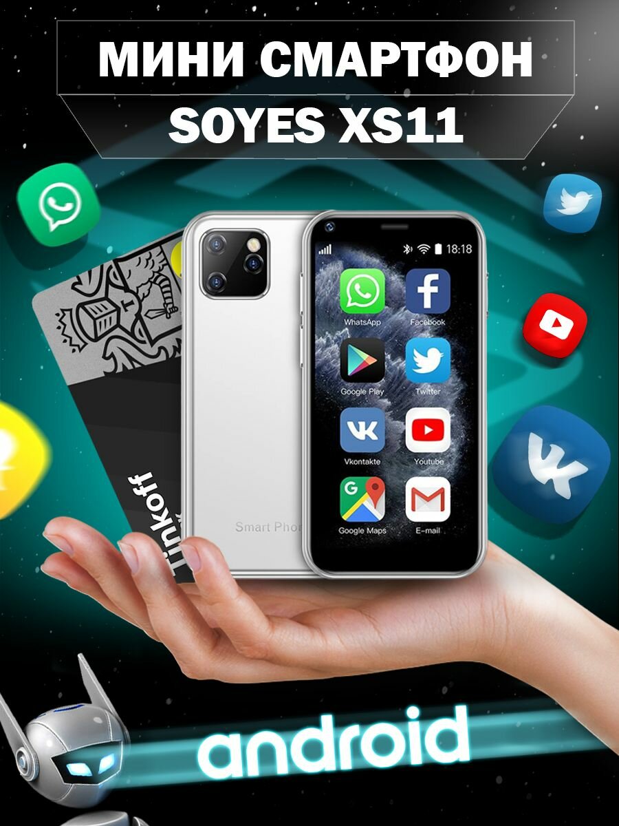 SOYES XS11 Маленький смартфон 2,5-дюймовый Android 6.0 Bluetooth GPS 8 ГБ Две SIM-карты 1580 мАч 3G Телефон Белый