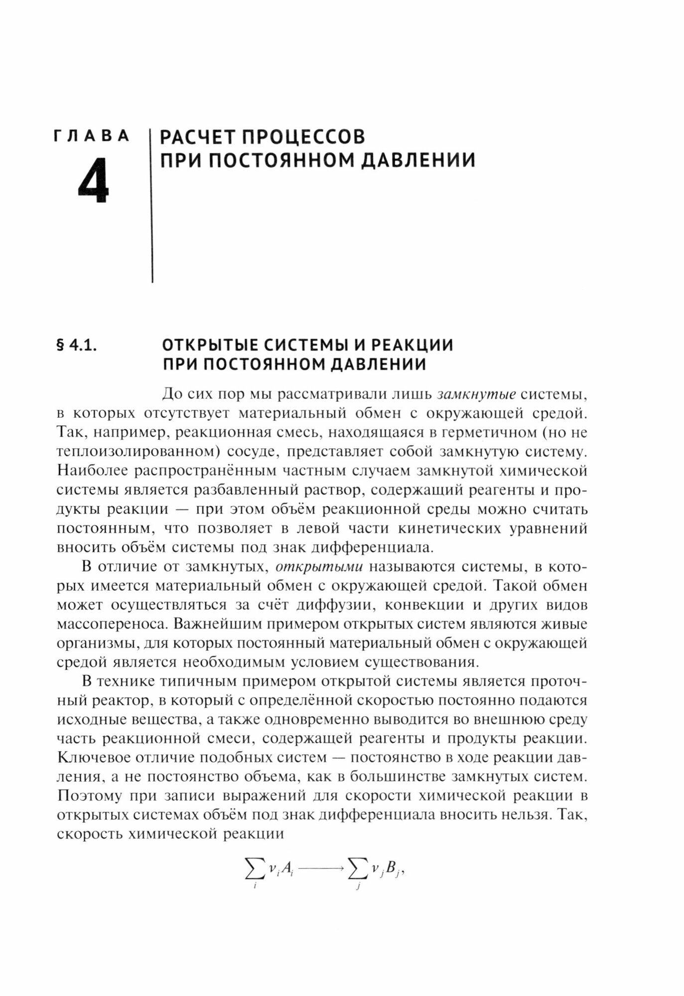 Курс лекций по химической кинетике Учебное пособие - фото №3