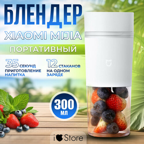 portable blender juicer wireless portable ice breaking electric juicer cup handheld blender sports Портативная соковыжималка блендер Xiaomi Mijia Portable Juicer Cup 300 ml